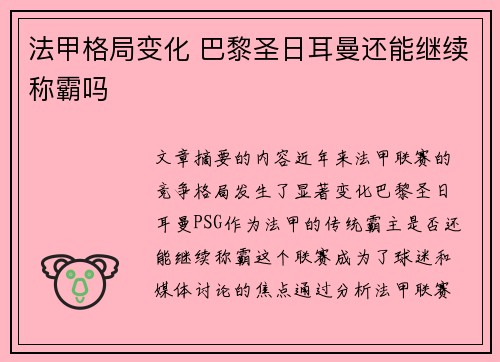 法甲格局变化 巴黎圣日耳曼还能继续称霸吗