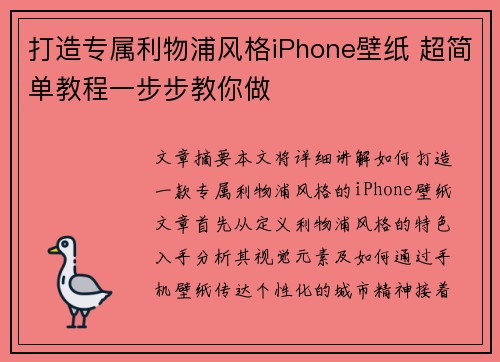 打造专属利物浦风格iPhone壁纸 超简单教程一步步教你做