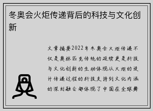 冬奥会火炬传递背后的科技与文化创新